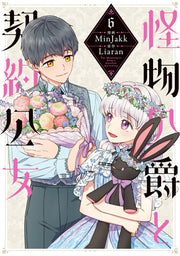 The Monstrous Duke's Adopted Daughter Vol. 6 (edição japonesa) | 怪物公爵と契約公女 6