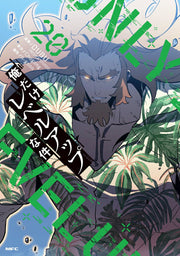 โซโลเลเวลลิง เล่ม 20 (ฉบับภาษาญี่ปุ่น) | 俺だけレベルアップな件 20