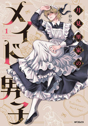月見里家のメイド男子 = The Tsukimisato's Maid boys. 1 / Tsukimi Rike No Meido Danshi  = the tsukimisato's maid boys .  1