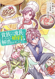 貴族から庶民になったので、婚約を解消されました! 7 / Kizoku Kara Shomin Ninattanode , Konyaku Wo Kaishou Saremashita !  7