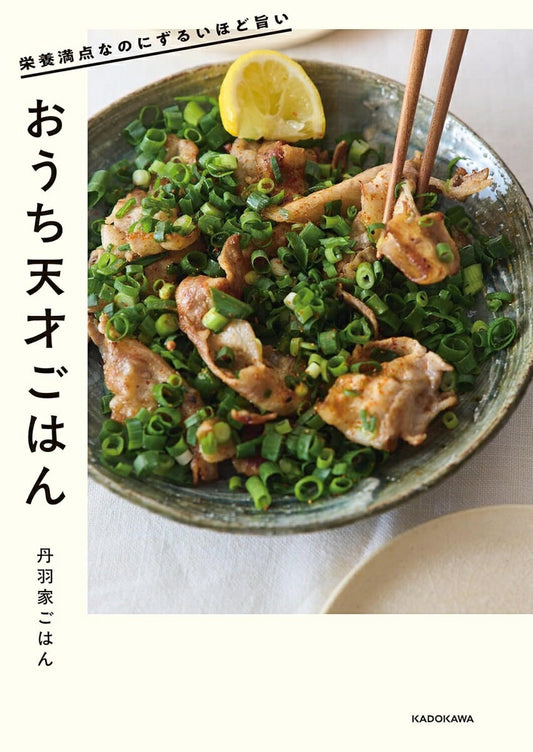 Ouchi Tensai Gohan – ตำราอาหารญี่ปุ่น | おうち天才ごはん
