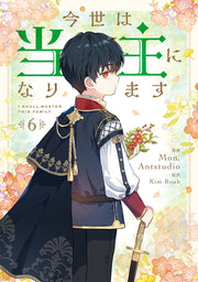 I Shall Master this Family! Tome 6 (édition japonaise) | 今世は当主になります 6