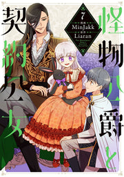 The Monstrous Duke's Adopted Daughter Vol. 7 (edição japonesa) | 怪物公爵と契約公女 7