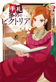 เทฟูดะ งะ โอเมะ โนะ บิคุโทเรีย เล่ม 5 (ฉบับภาษาญี่ปุ่น) | 手札が多めのビクトリア 5