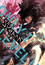 โซโลเลเวลลิง เล่ม 23 (ฉบับภาษาญี่ปุ่น) | 俺だけレベルアップな件 23