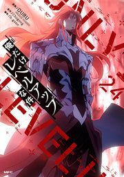 โซโลเลเวลลิง เล่ม 24 (ฉบับภาษาญี่ปุ่น) | 俺だけレベルアップな件 24