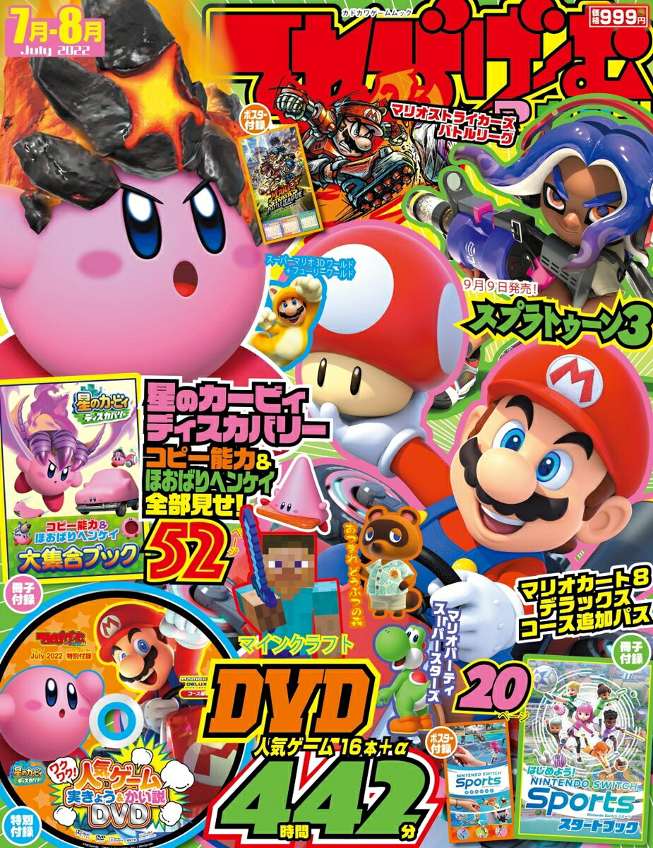 てれびげーむマガジン. 2022-7月-8月