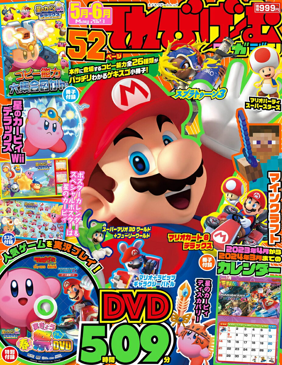 てれびげーむマガジン. 2023-5月-6月