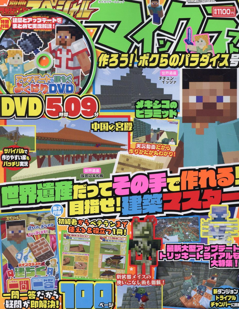 別冊てれびげーむマガジンスペシャル. マインクラフト作ろう!ボクらのパラダイス号
