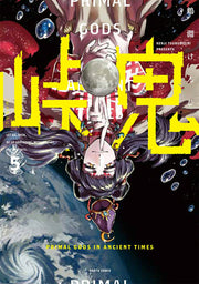 峠鬼 5 (일본어 원서)