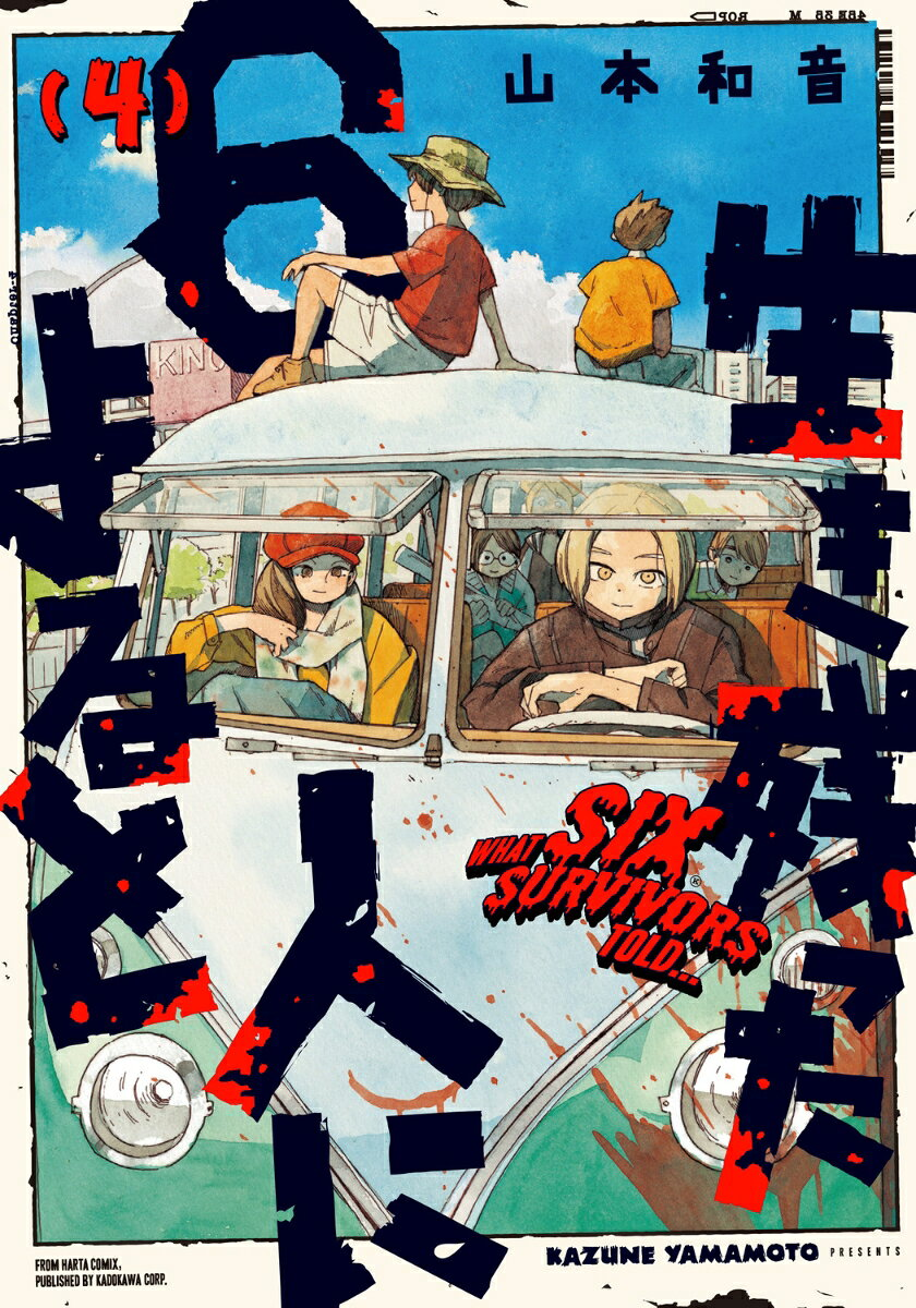 生き残った6人によると = WHAT SIX SURVIVORS TOLD…. 4
