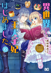 異世界で、王太子妃はじめました。. 6 / Isekai De , Outaishi Kisaki Hajimemashita . .  6