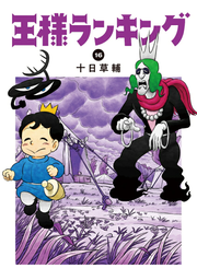 Ranking of Kings Vol. 16 (edizione giapponese) | 王様ランキング 16