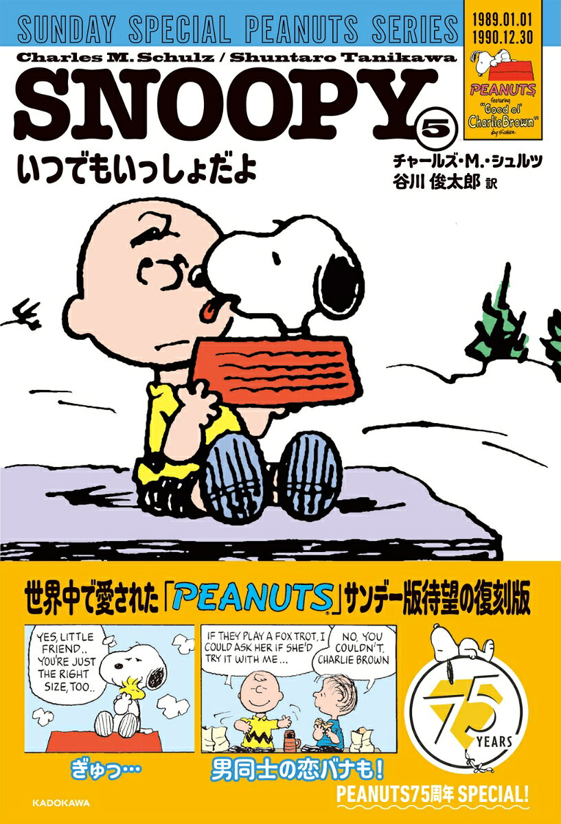SNOOPY : SUNDAY SPECIAL PEANUTS SERIES. 5