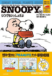 SNOOPY : SUNDAY SPECIAL PEANUTS SERIES. 5 / Snoopy   sunday special peanuts series .  5