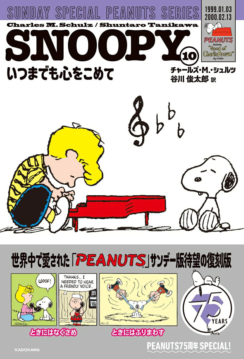 Snoopy Vol. 10 (edizione giapponese) | SNOOPY 10