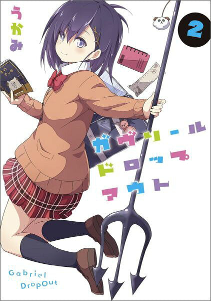 ガヴリールドロップアウト. 2