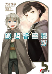Spice and Wolf Vol. 14 (Japanese Edition) | 狼と香辛料 14