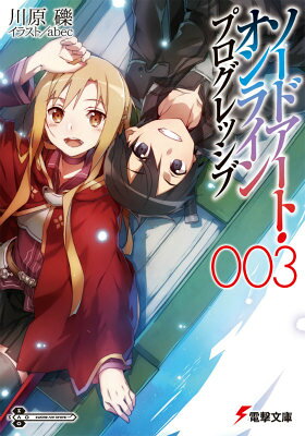 ソードアート・オンラインプログレッシブ = SWORD ART ONLINE PROGRESSIVE. 3