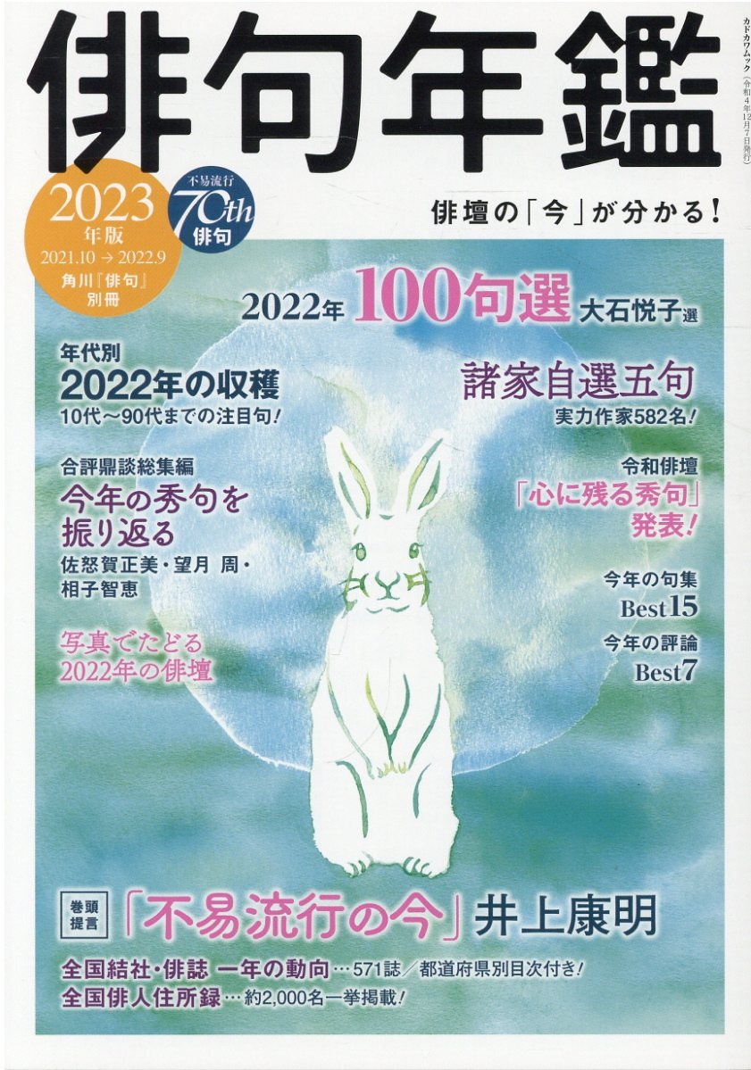 俳句年鑑. 2023年版