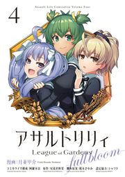 Asarutoririi League of gardens-full bloom Vol. 4 (edição japonesa) | アサルトリリィLeague of Gardens-full bloom 4