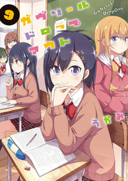 Gabriel Dropout Vol. 9 (edizione giapponese) | ガヴリールドロップアウト 9