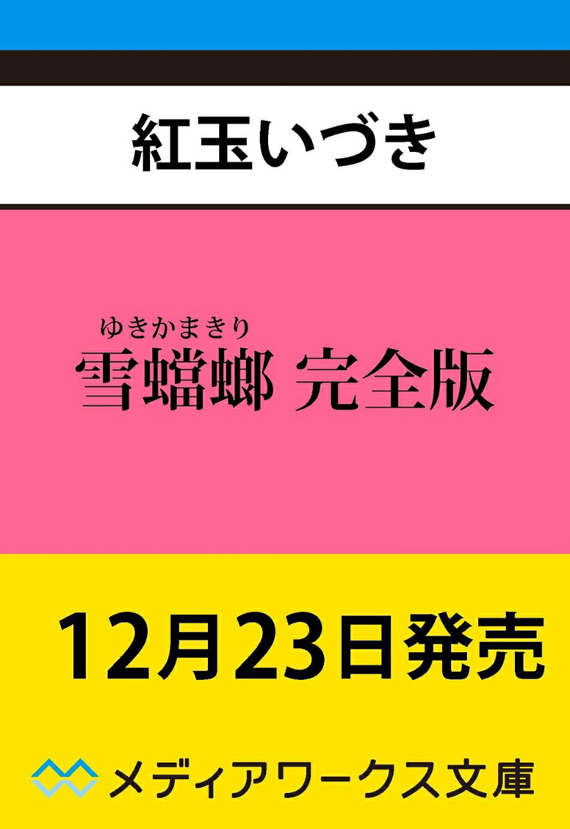 雪蟷螂