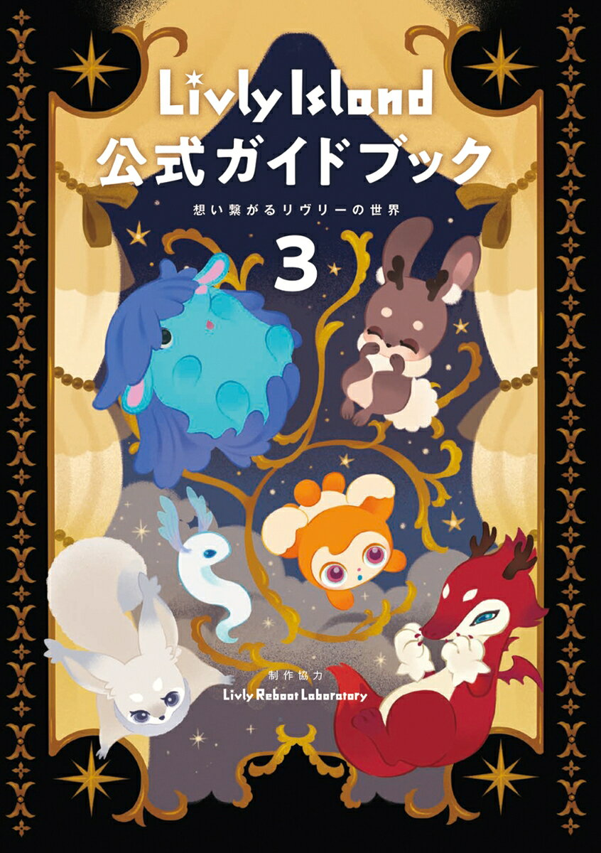 Livly Island公式ガイドブック. 3
