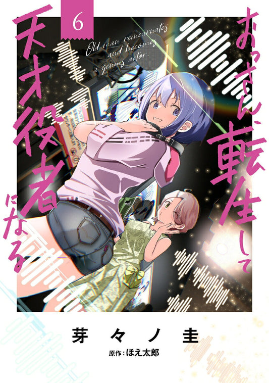 おっさん、転生して天才役者になる. 6 / Ossan , Tenshou Shite Tensai Yakusha Ninaru .  6