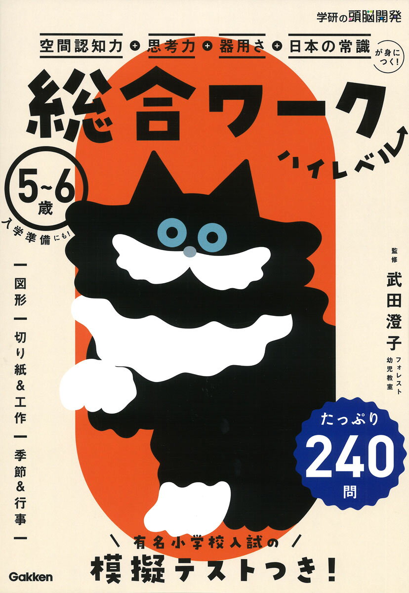 Sougou Waakuhaireberu – Japanisches Buch | 総合ワークハイレベル