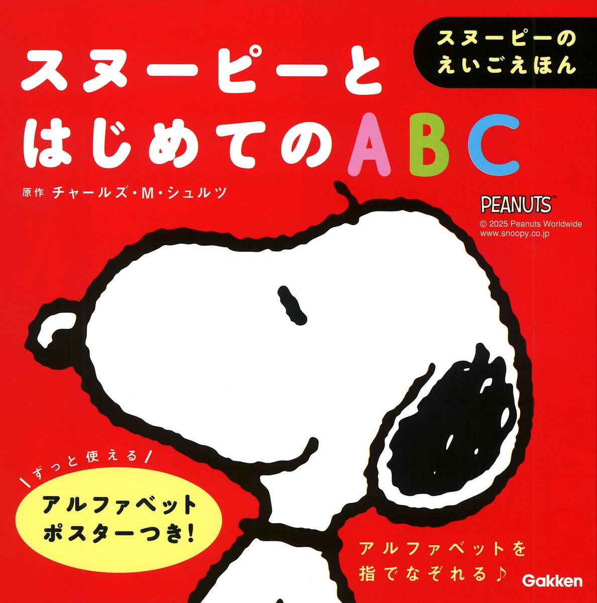 スヌーピーとはじめてのABC / Sunuupii Tohajimeteno Abc