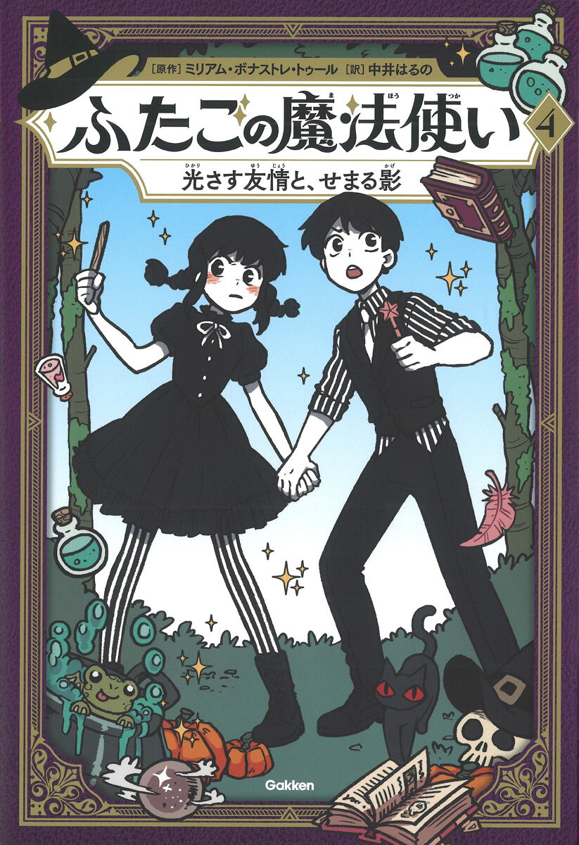 ふたごの魔法使い. 4 / Futagono Mahoutsukai .  4