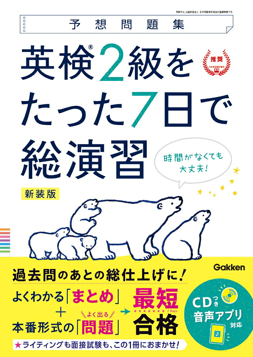 英検2級をたった7日で総演習 : 予想問題集