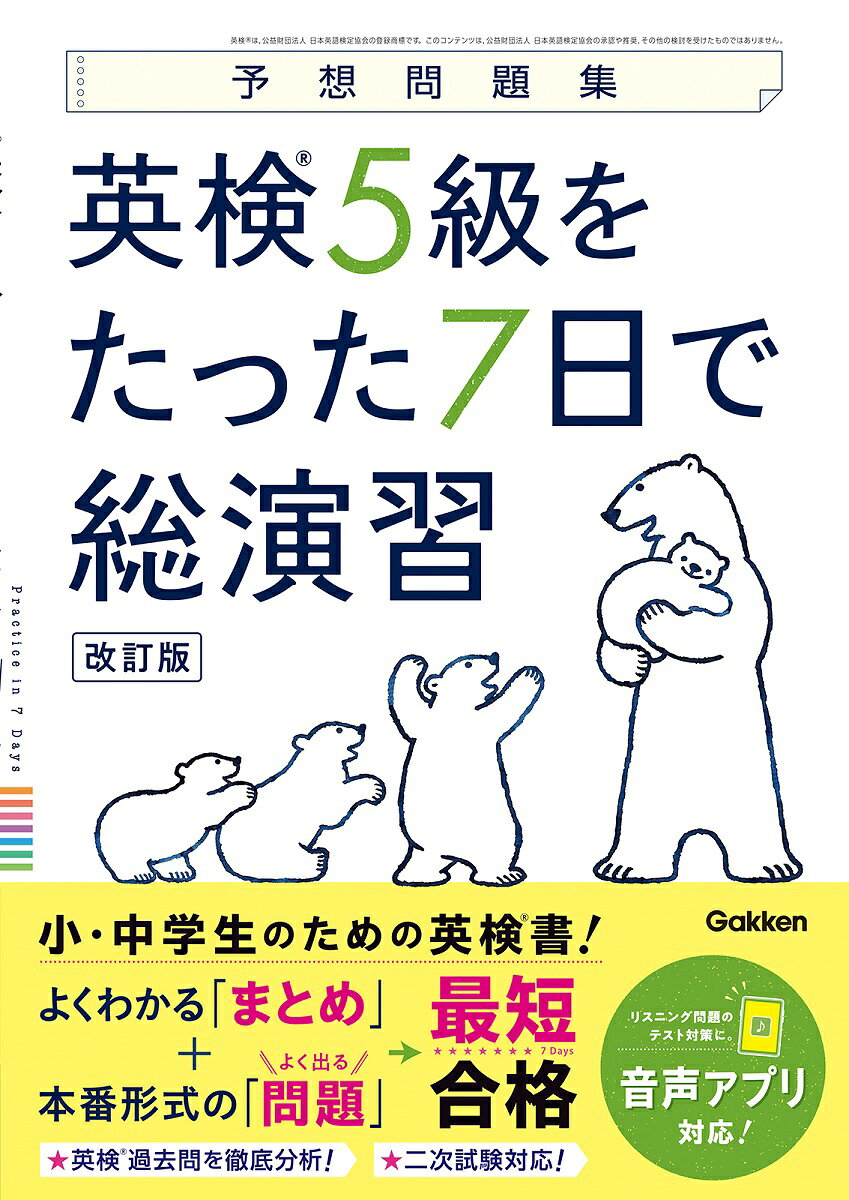 Eiken 5 Kyuu Wotatta 7 Nichi De Souen Shuu – หนังสือญี่ปุ่น | 英検5級をたった7日で総演習