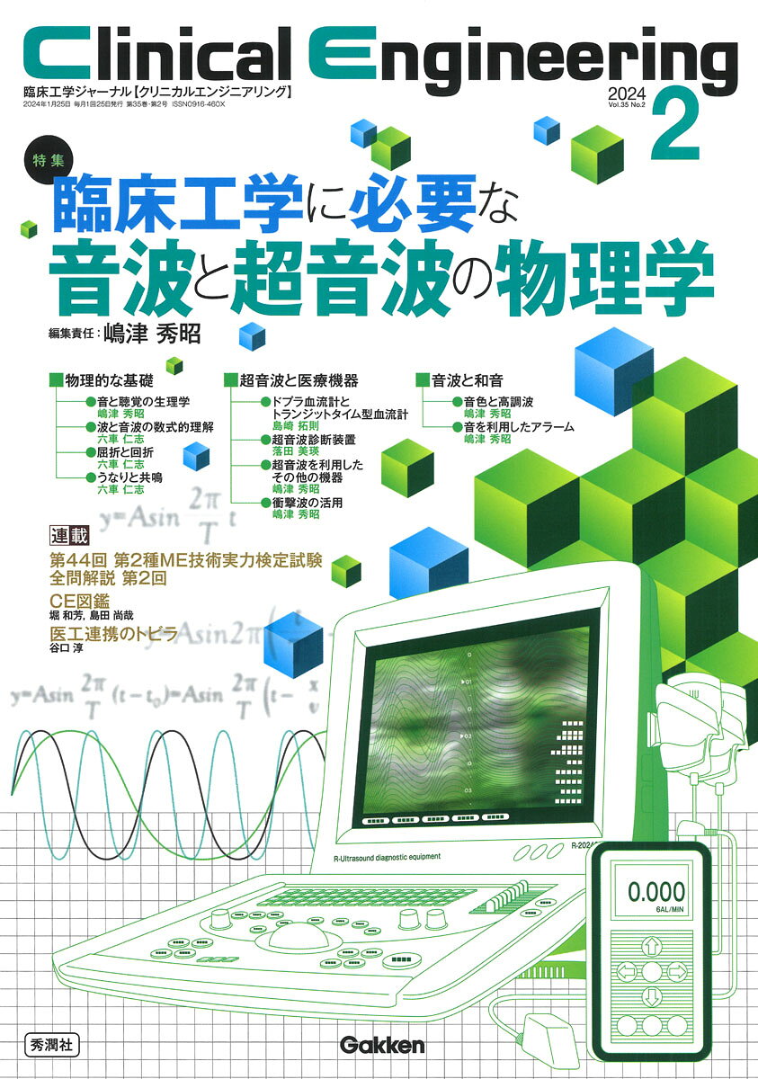 Clinical engineering2024 Nen 2 Gatsugou vol. 35no Vol. 2 – Buku Jepang | Clinical Engineering2024年2月号 Vol.35No 2