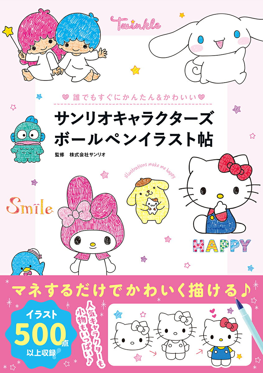 Sanriokyarakutaazuboorupen'irasuto Chou – Japanisches Buch | サンリオキャラクターズボールペンイラスト帖