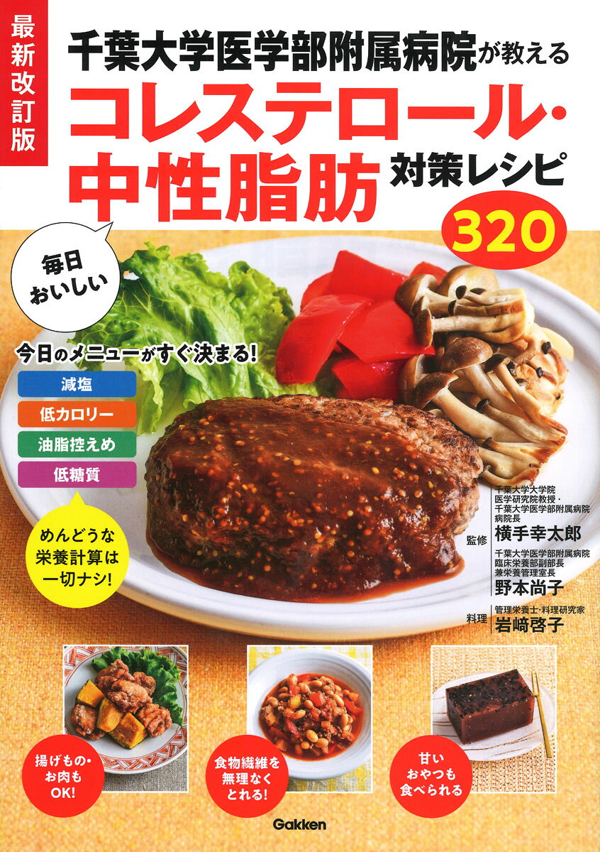 Chibadaigaku Igakubu Fuzokubyouin Ga Oshie Ru Mainichi Oishii Koresuterooru Chuusei Shibou Taisaku Reshipi 320 – Libro di cucina giapponese | 千葉大学医学部…