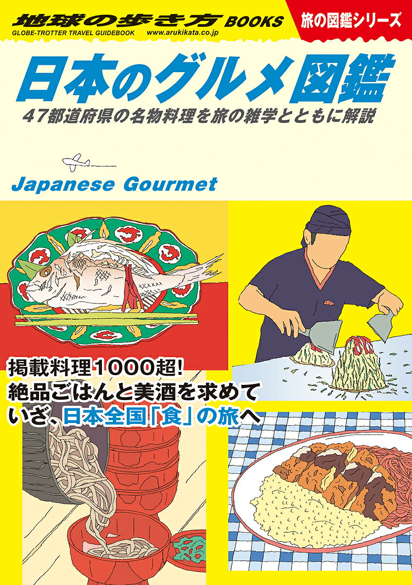 地球の歩き方. W32