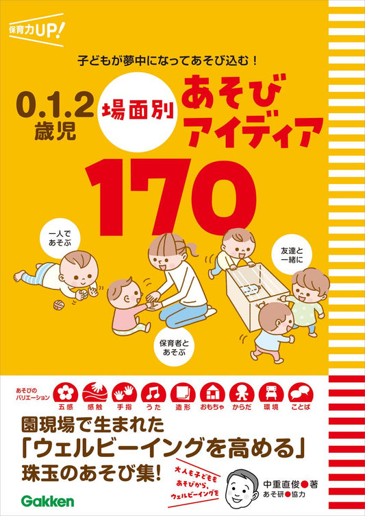 0. 1. 2 Toshi Ji Bamen Betsu Asobi Aidia 170 – Japanisches Buch | 0.1.2歳児場面別あそびアイディア170