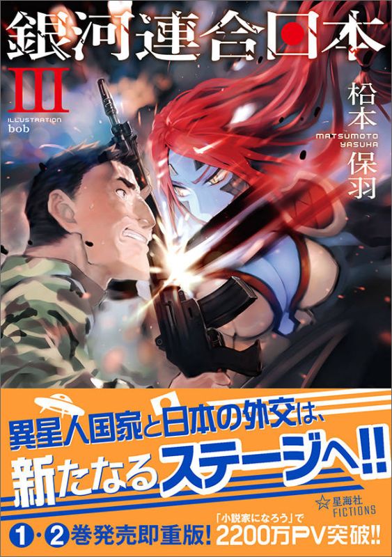 銀河連合日本. 3