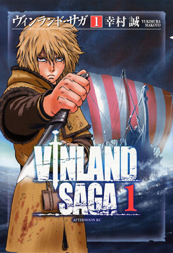 ヴィンランド・サガ. 1
