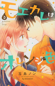 My Boyfriend in Orange Tome 3 (édition japonaise) | モエカレはオレンジ色 3