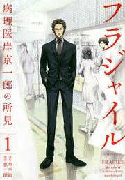 Fragile Tome 1 (édition japonaise) | フラジャイル 1