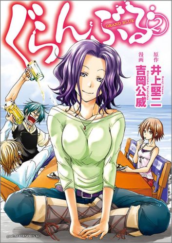 ぐらんぶる = GRAND BLUE. 2