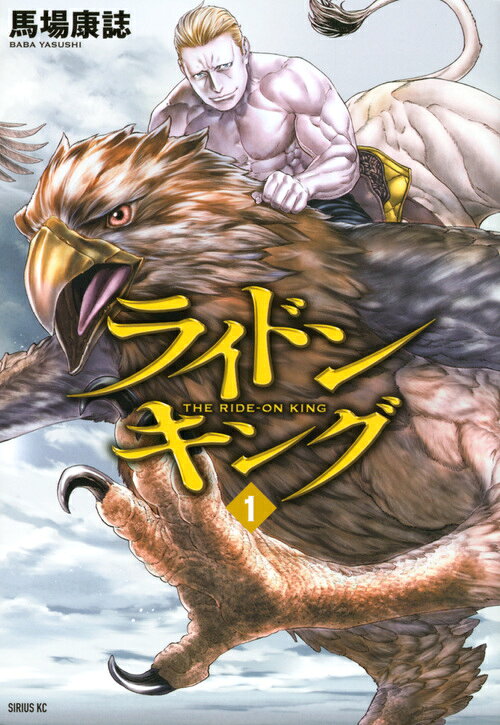 ライドンキング = THE RIDE-ON KING. 1