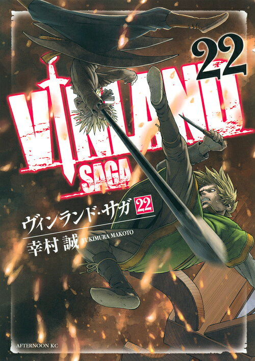 ヴィンランド・サガ = VINLAND SAGA. 22