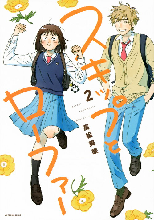 スキップとローファー. 2
