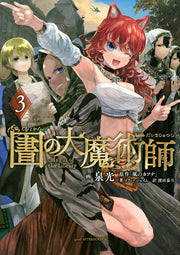 Magus of the Library Tome 3 (édition japonaise) | 図書館の大魔術師 3