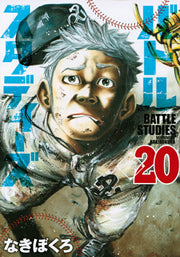 バトルスタディーズ = BATTLE STUDIES. 20 / Batorusutadiizu  = battle studies .  20