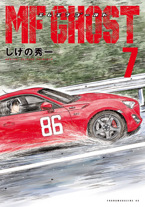 MFゴースト = MF GHOST. 7